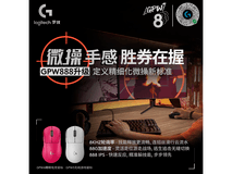 京东黑五!罗技GPW三代粉鼠标低至746.1