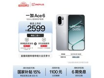 一加Ace 6旗舰性能2209元起