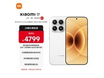 小米17旗舰手机4249元