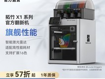 Bambu Lab拓竹X1C套装拼多多低至3713元