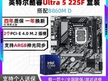 技嘉Ultra5处理器主板套装1337元