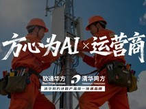 运营商算力新赛道,软通华方如何提供“通用+智算”的全景答案?