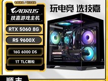 AMD 9600X/5700X游戏主机
