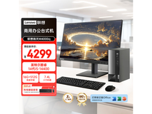 联想扬天M4000q办公台式机直降859元