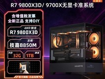 技嘉R7 9700X海景房主机5049元