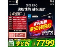 海信75E7Q电视到手6770元
