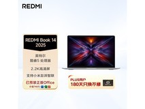 红米Book14 2025轻薄本钜惠