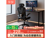 享学XC504人体工学椅195元抢