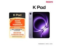 红米K Pad平板2249元抢