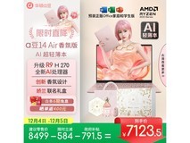 华硕a豆14 Air香氛版笔记本直降828元