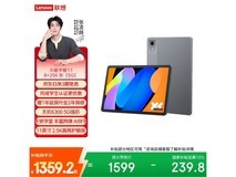 联想小新平板11京东特惠低至1439元