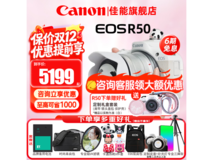 佳能EOS R50微单6399元起