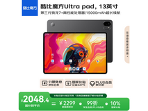 酷比魔方Ultra Pad平板钜惠