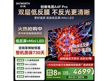 创维85A4F Pro电视钜惠4678元
