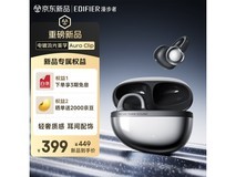 漫步者Auro Clip冰透银新品首发