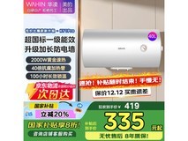华凌40升电热水器335元