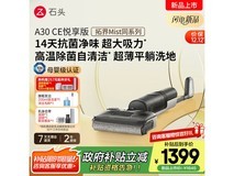 石头A30 Pro CE悦享版洗地机