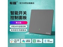希崖智能开关30元抢