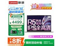 联想ThinkBook 14+轻薄本钜惠