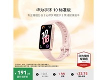 华为手环 10 标准版,到手仅 174.25 元