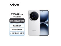 vivo X200 Ultra 5G手机银调钜惠