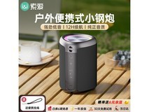 索爱S37蓝牙音箱50.15元