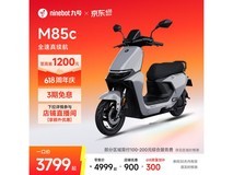 九号远航家M85C电动摩托限时特惠