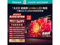 海信75E5Q - PRO 75英寸电视低至5369元