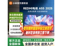 小米Redmi 55英寸2025款电视低至1479元