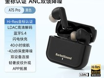 BarbetSound A75 Pro降噪耳机直降90元