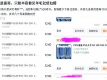 玩家用多小号轮刷电商礼金,12元抢兑20港币PSN点卡
