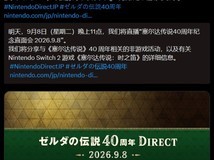 任天堂将举办塞尔达传说40周年直面会,公布时之笛重制版详情