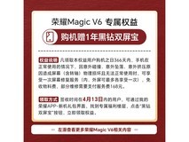 荣耀Magic V6旭日金限时特惠