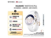 华为WATCH 6 Pro 43mm星芒白表补贴好价