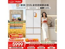 海尔麦浪Ultra冰箱512L