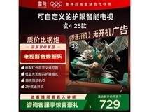 雷鸟32雀4电视国补15%,到手720元