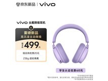 vivo XE W42微风紫耳机京东立减60