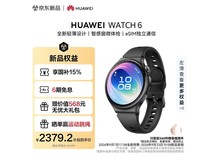 国家补贴!华为WATCH 6 42mm手表低价购