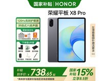 荣耀平板X8 Pro限时特惠730元