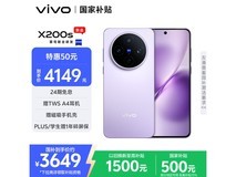 vivo X200s 5G手机大内存,多种优惠价3096