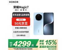 荣耀Magic7手机京东优惠,原价4399现3499