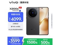 vivo X200s简黑5G手机,多重优惠低至3096元
