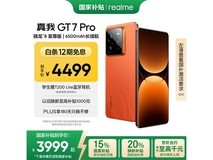 realme GT7 Pro 5G火星版限时特惠