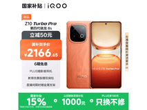 iQOO Z10 Turbo Pro电竞手机京东超值优惠