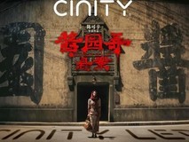 章子怡主演民国奇案电影<酱园弄>8月22日腾讯独播