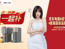 安吉尔&京东电器首届超级品牌日活动开启!空间大师系列全屋净水销量第一