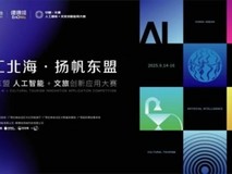 50 强齐聚北海,中国-东盟 AI + 文旅大赛决赛开启