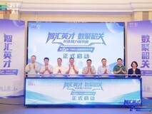 第五届广东韶关大数据创新创业大赛正式启动