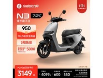 九号N3 70c电轻摩上市钜惠