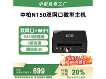 中柏英特尔13代N150迷你主机低至457元